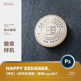 psd徽章样机 圆形胸针徽章logo立体凹凸雕刻效果贴图样机ps