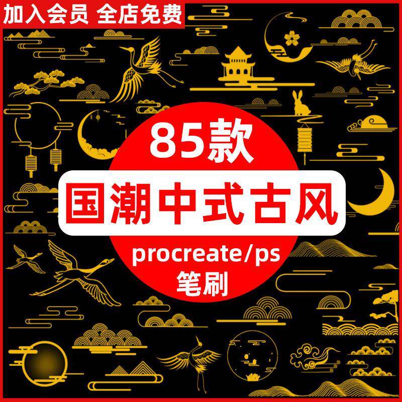 中国风古风古典中式祥云仙鹤国潮元素插画procreate/ps笔刷素材