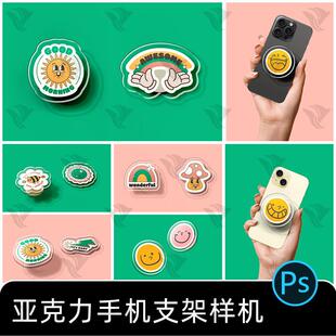 异形透明亚克力手机支架vi文创卡通ip形象周边设计psd样机素材