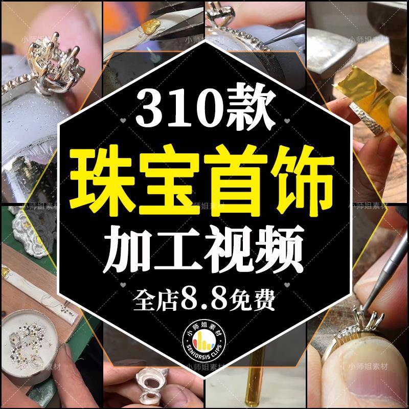 手工金银珠宝首饰品加工钻戒指手镯项链减解压短视频小说推文素材