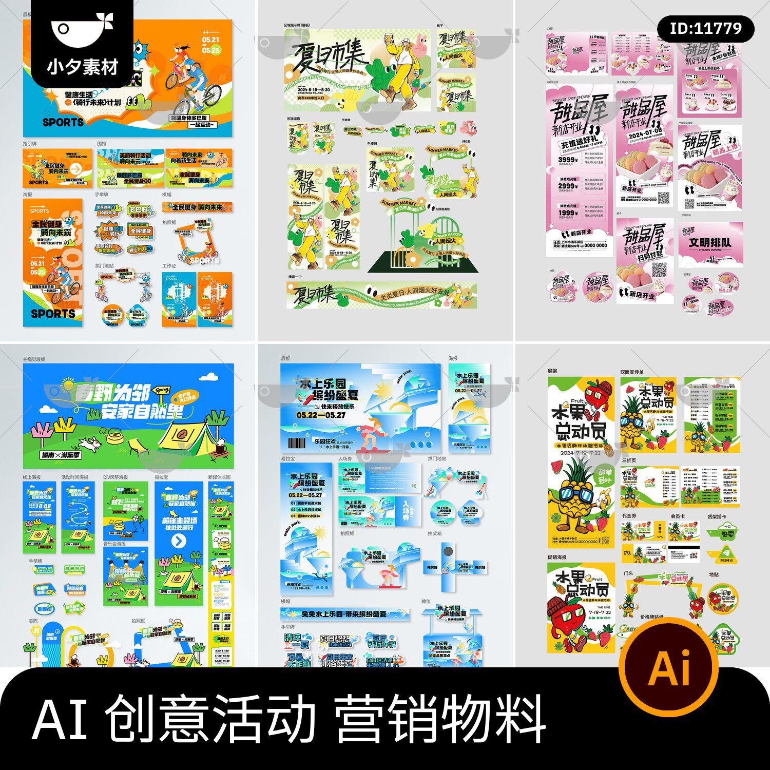 潮流创意扁平风活动宣传推广视觉营销物料全案设计模板ai矢量素材