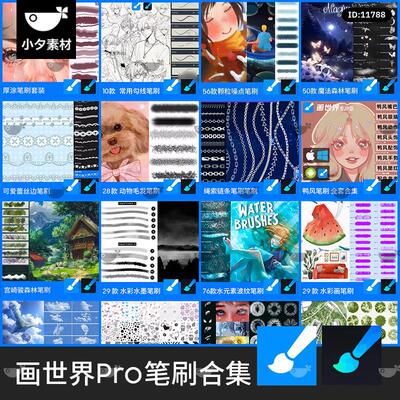 全套画世界动物毛发水彩古风水墨漫画蕾丝勾线画笔Procreate笔刷