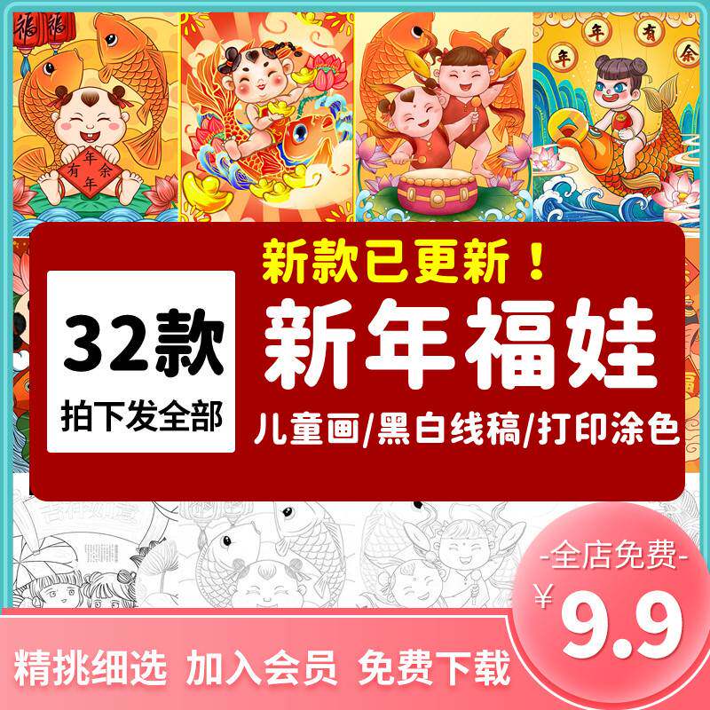 福娃锦鲤年年有余新年国潮风喜庆中国福娃年画涂色黑白线稿素材图