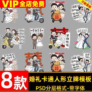 新郎新娘订婚宴卡通海报婚礼手绘卡通人形立牌结婚迎宾牌psd素材
