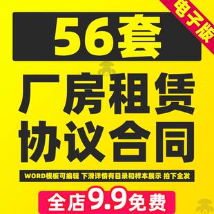 厂房租赁协议合同电子版模板工厂仓库出租场地库房车间安全房东版