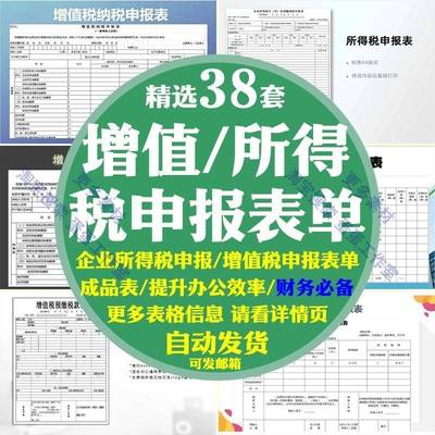 所得税增值税申报表单预缴款营业土地企业年度纳预交一般人月季度