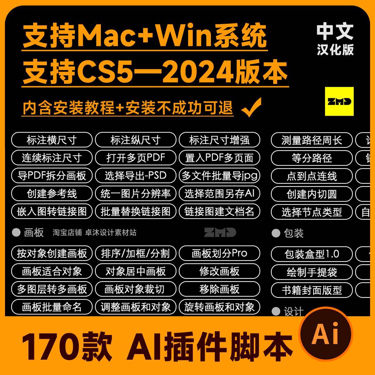 AI插件脚本合集Mac/M1/Win版条形码尺寸标注刀版图包装盒CS5-2024