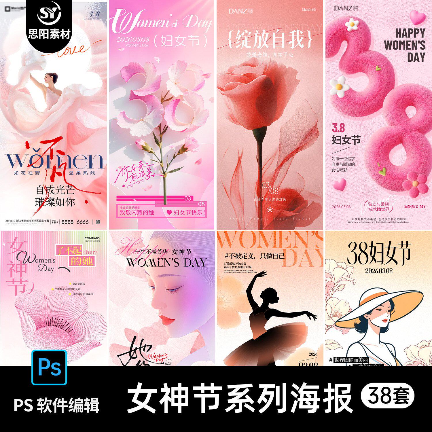 三八38妇女节女神女王节商场电商促销朋友圈节日海报模板PSD素材