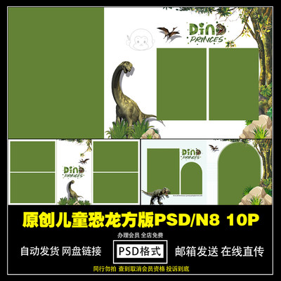 原创时尚潮流恐龙主题文字排版模板PSD+N8方板儿童模板设计素材