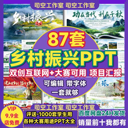 双创赛乡村振兴PPT模板绿色系小挑战杯互联网加项目计划乡村建设