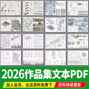 建筑景观城市规划设计PS排版模板范例竞赛风psd作品集PDF方案文本