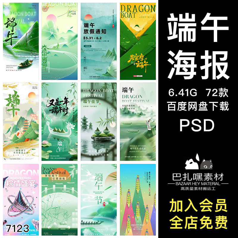 端午节传统节日活动宣传海报展板放假通知PSD源文件设计素材模板