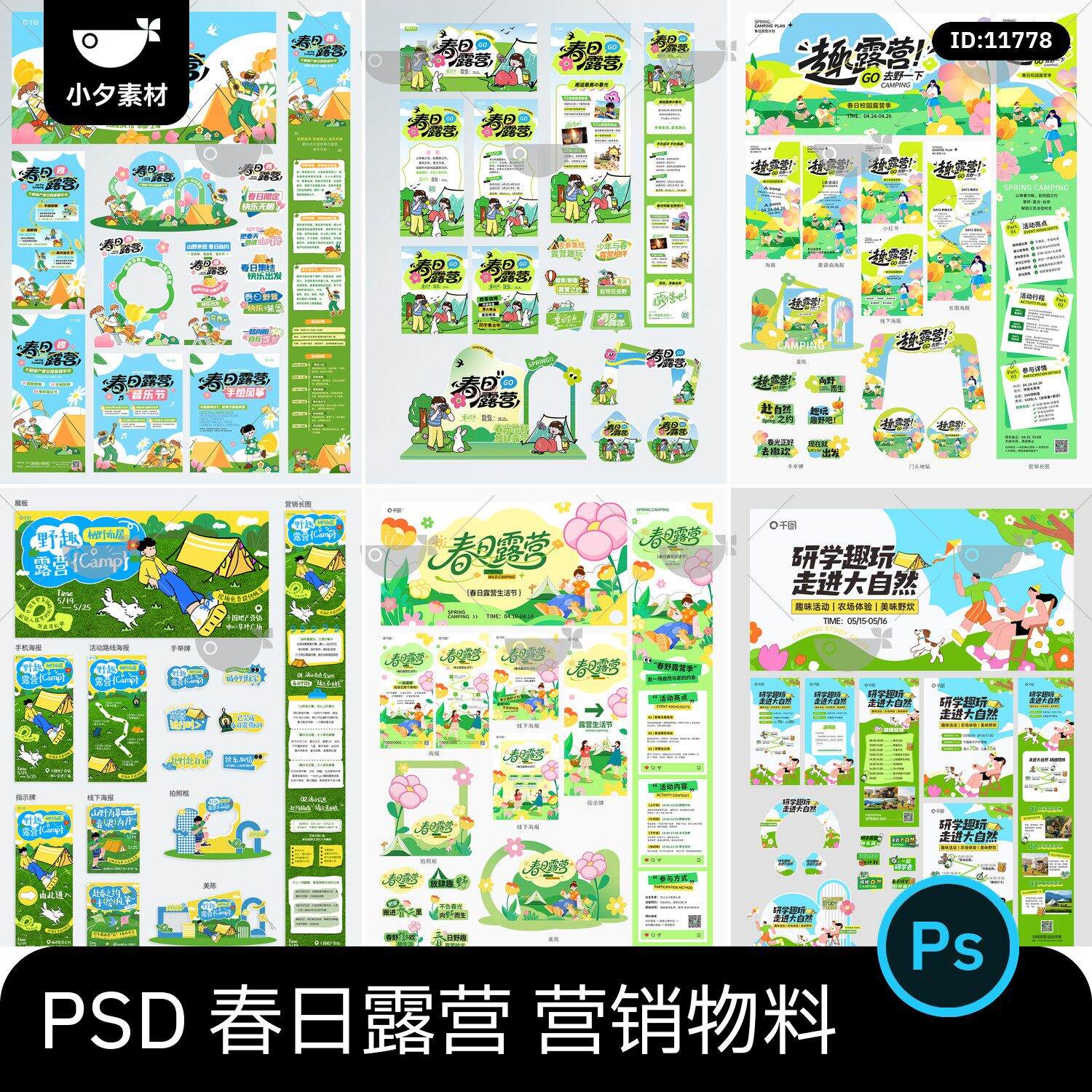 创意春季春日春天户外出行露营活动营销全案设计物料模板psd素材