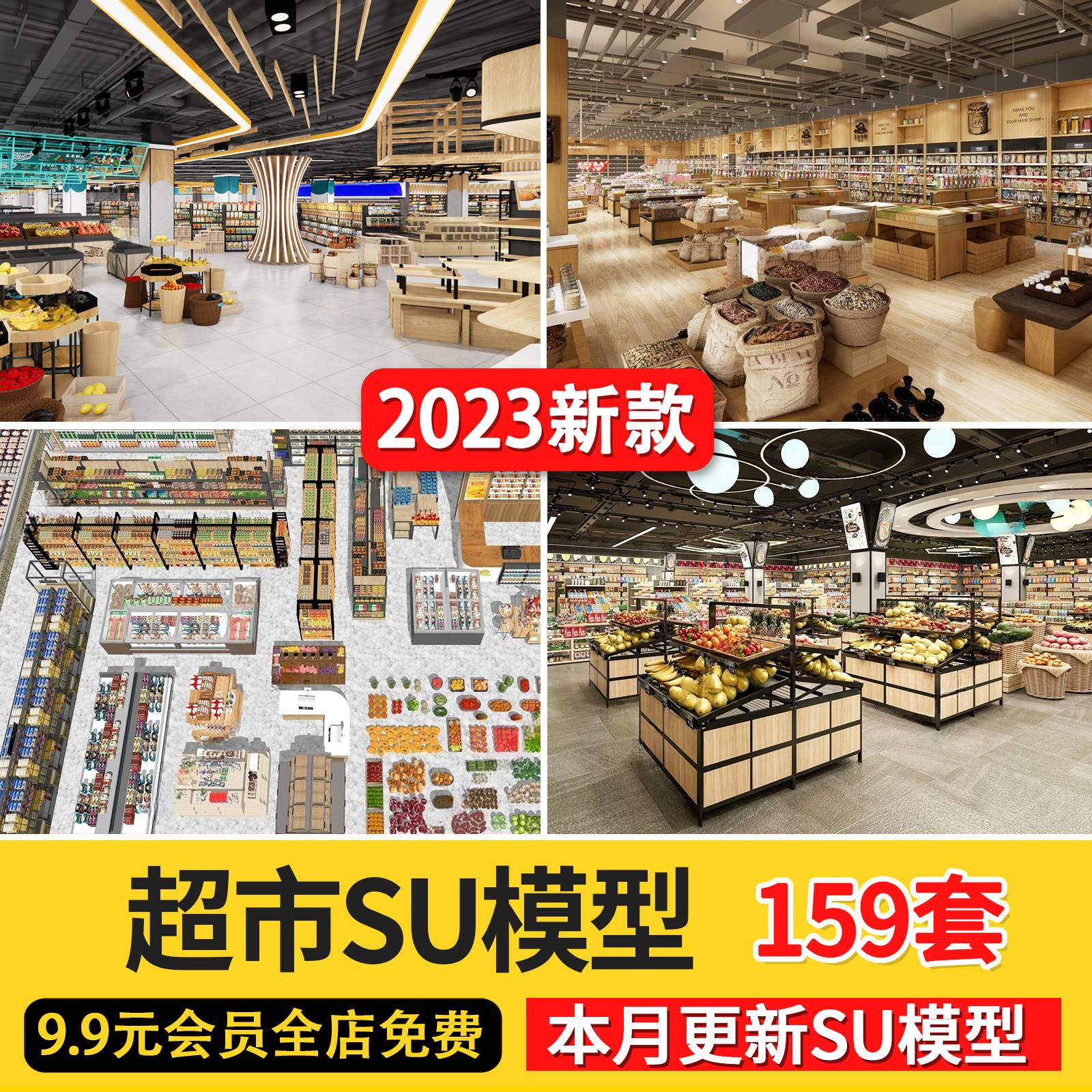 生鲜水果蔬菜超市CAD施工图便利店货架卖场SU模型草图大师素材库