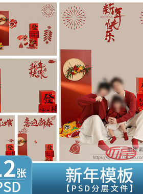 L1330 马年2026新年儿童模板PSD喜庆亲子全家福写真背景设计素材