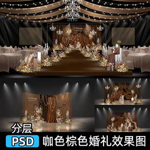 咖色棕色秋色系复古焦糖色泰式小众布幔剧院风婚礼效果图素材PSD