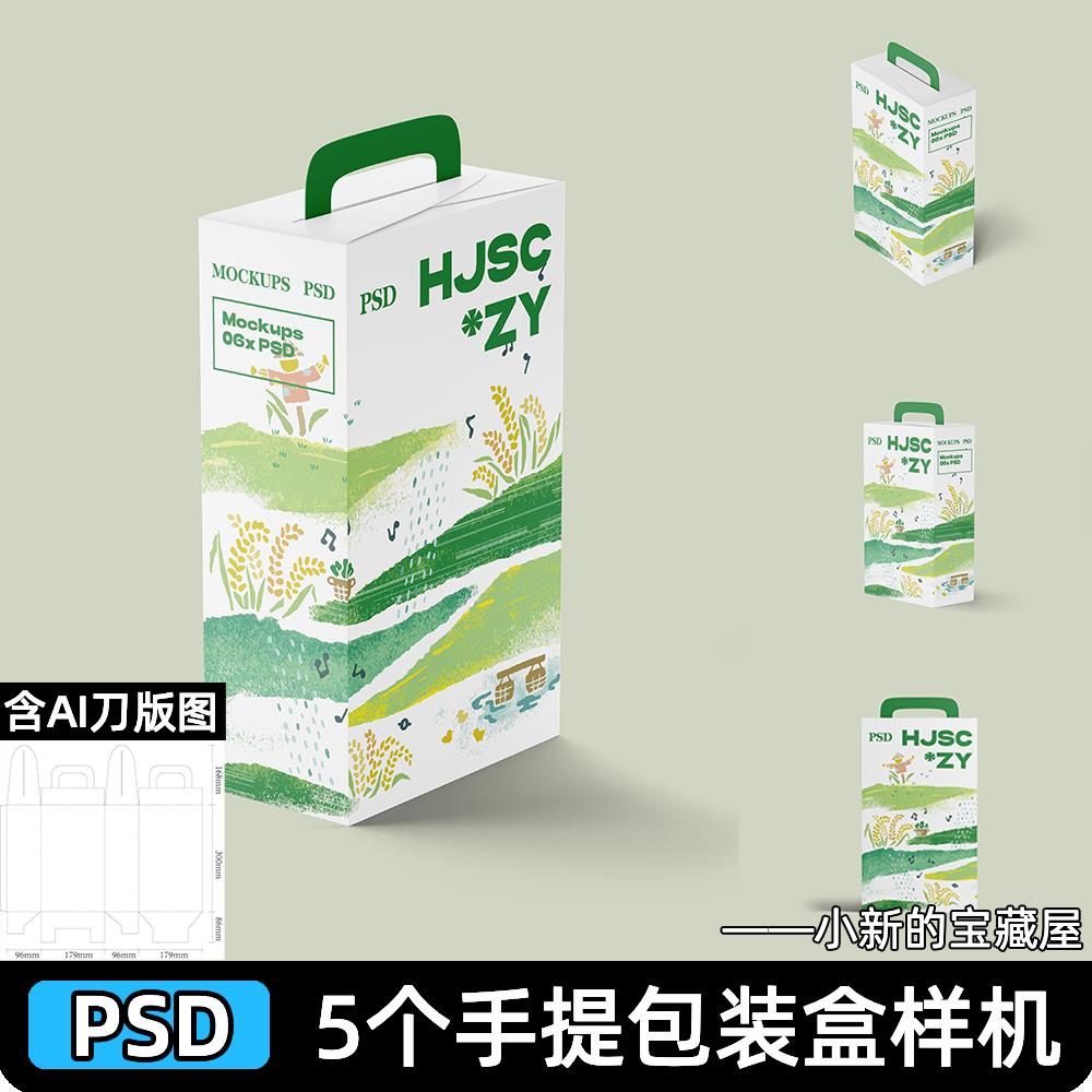 大米食品水果礼盒包装PS贴图样机刀版刀模展开图设计素材模版PSD