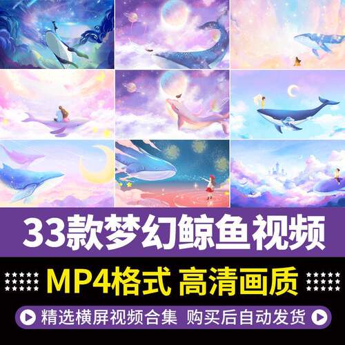 浪漫唯美梦幻天空鲸鱼粉色梦境卡通海底世界鲸鱼LED背景视频素材