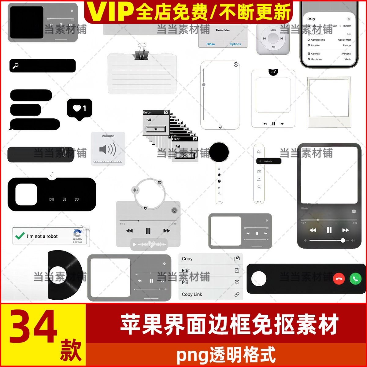 数码苹果UI界面音乐播放器边框状态栏PNG免抠拼贴纸饭圈美工素材