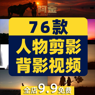 人物剪影背影夕阳落日行人励志温馨唯美短视频高清实拍素材剪辑