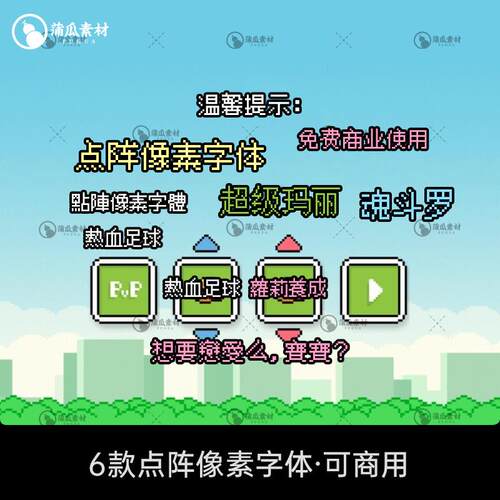点阵像素字体可商用fcpx pr procreate中文字库 mac ps字体包下载