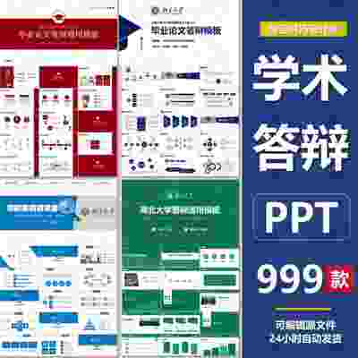 答辩ppt模板高级开题报告导航栏简约学术大学生本科硕士毕业汇报