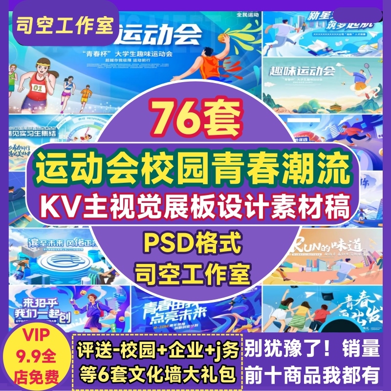 运动会KV主视觉ps潮流青春校园卡通动漫海报展板背景PSD设计素材