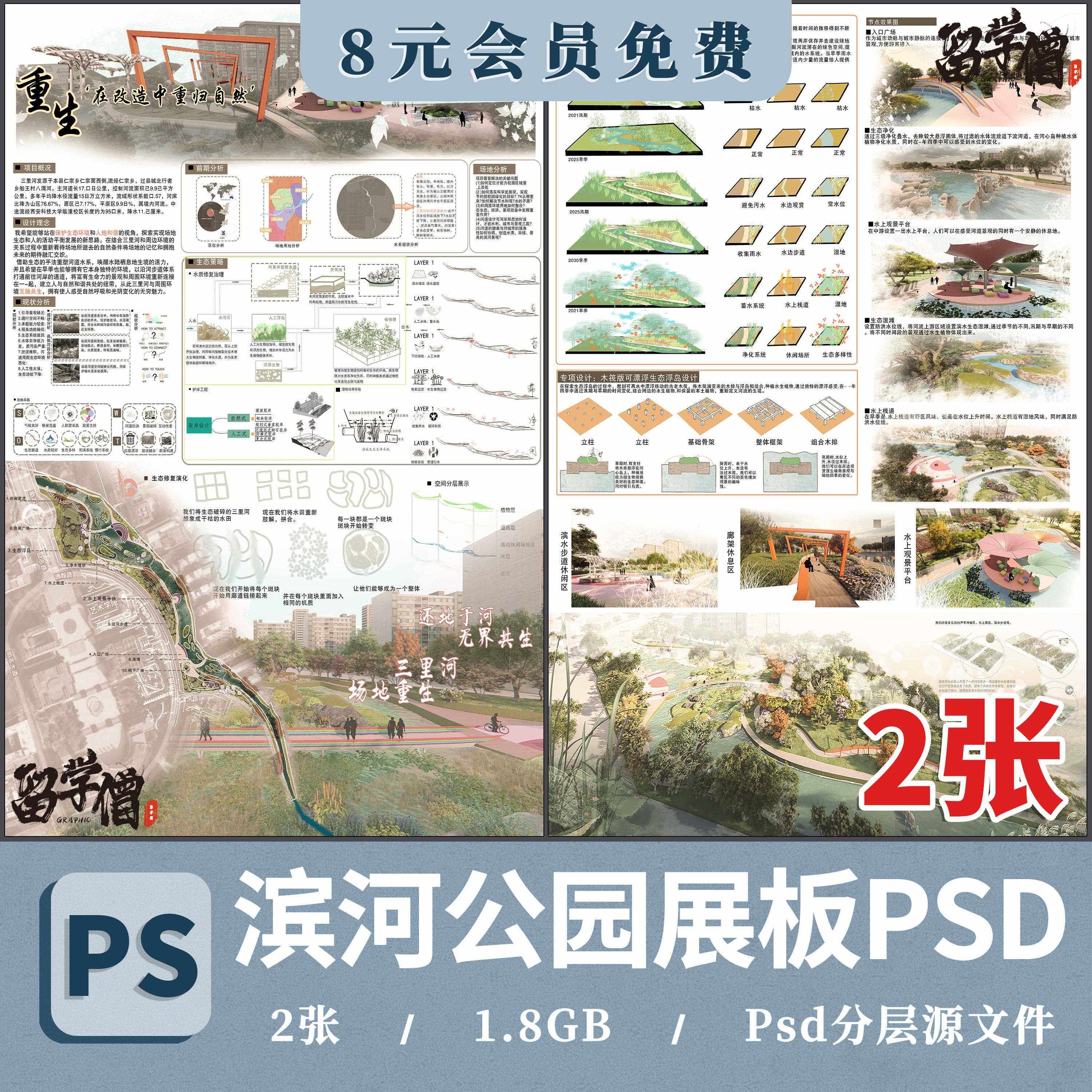 建筑景观规划ps展板模板A1A0乡村改造广场绿地滨水公园PSD展板