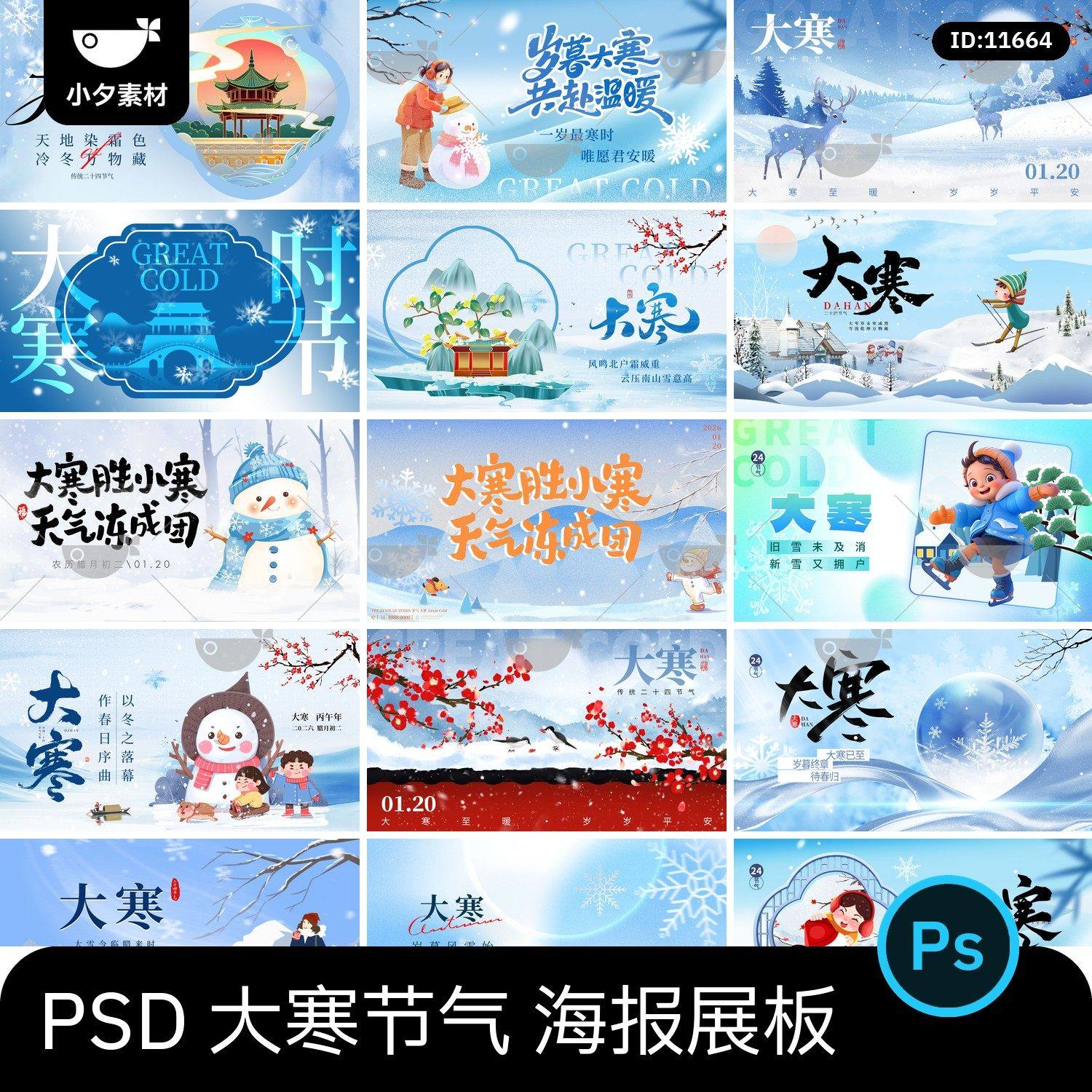 二十四24节气大寒时节传统节日公众号配套海报展板psd设计素材,商务/设计服务,设计素材/源文件,淘宝优惠券,粉丝福利购,淘宝优惠卷