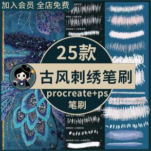 procreate/ps笔刷古风真实刺绣笔刷服装线迹排线双色渐变针脚
