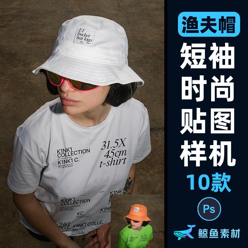 清新简约时尚女款渔夫帽T恤短袖图案设计展示贴图样机PS素材模板