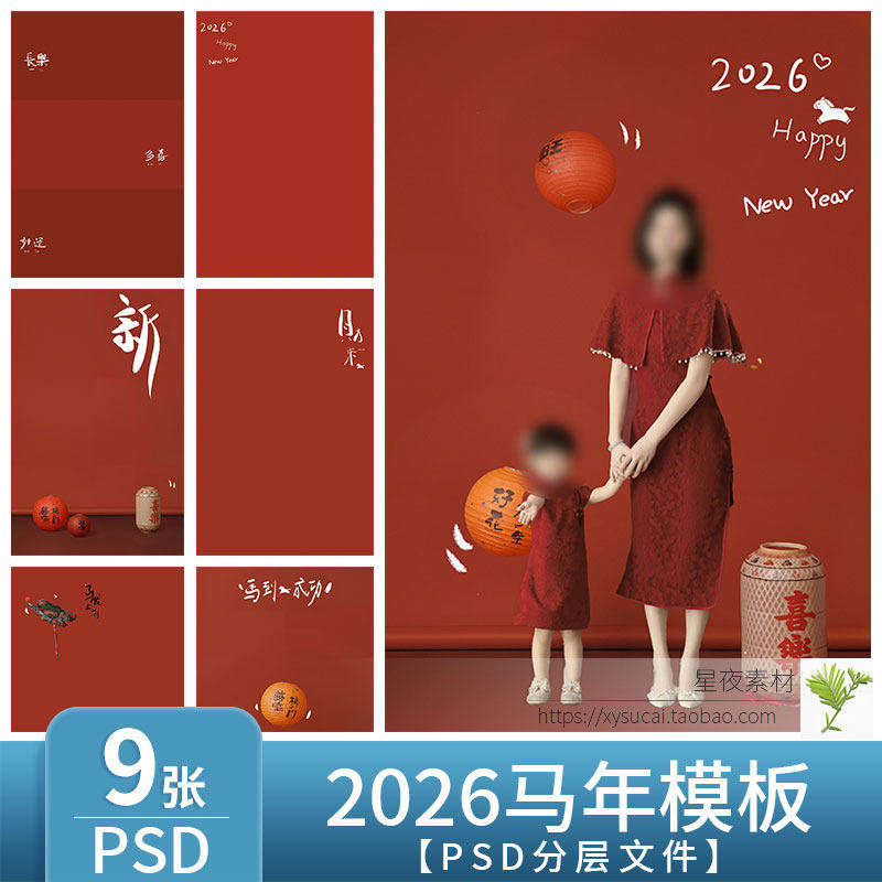 L1273 2026马年儿童模板PSD亲子全家福写真背景中式新年PS素材,商务/设计服务,设计素材/源文件,淘宝优惠券,粉丝福利购,淘宝优惠卷