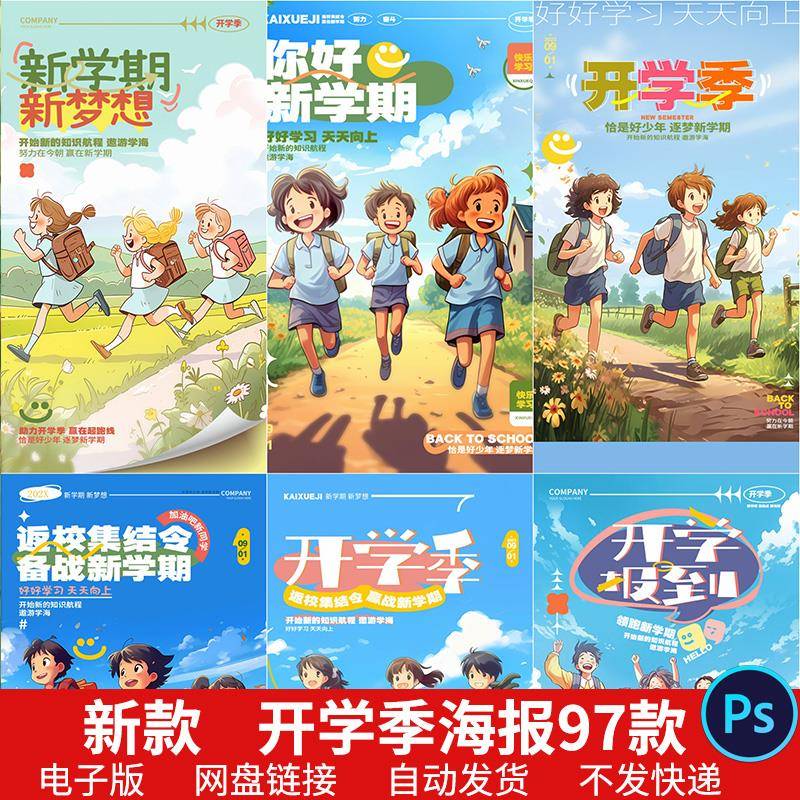 3D风开学季新学期教育培训课程宣传海报易拉宝 PSD设计素材模版