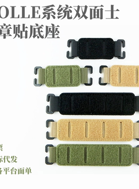 战术背心魔术贴士气章底座贴片板附件魔术贴底座士气章底座