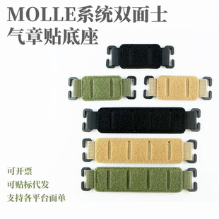 战术背心魔术贴士气章底座贴片板附件魔术贴底座士气章底座