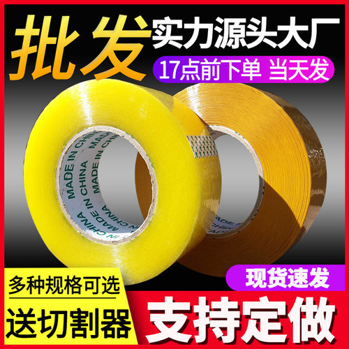 透明胶带高粘度大卷加厚封箱胶布