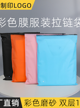 黑色磨砂拉链袋内衣服装包装袋彩色膜14丝夹链自封口塑料包装袋子