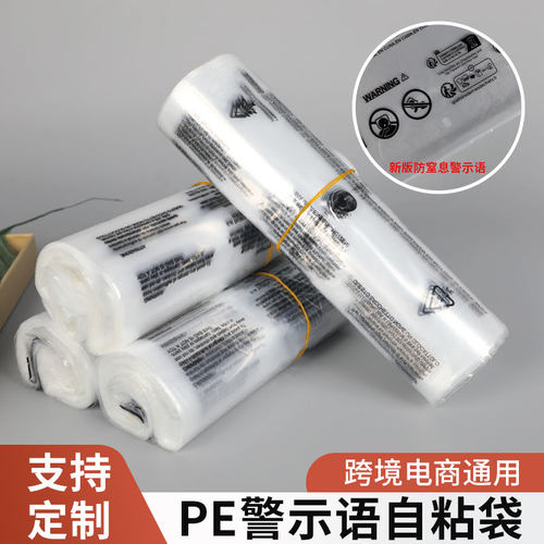 警示语透明不干胶自粘袋自封口袋