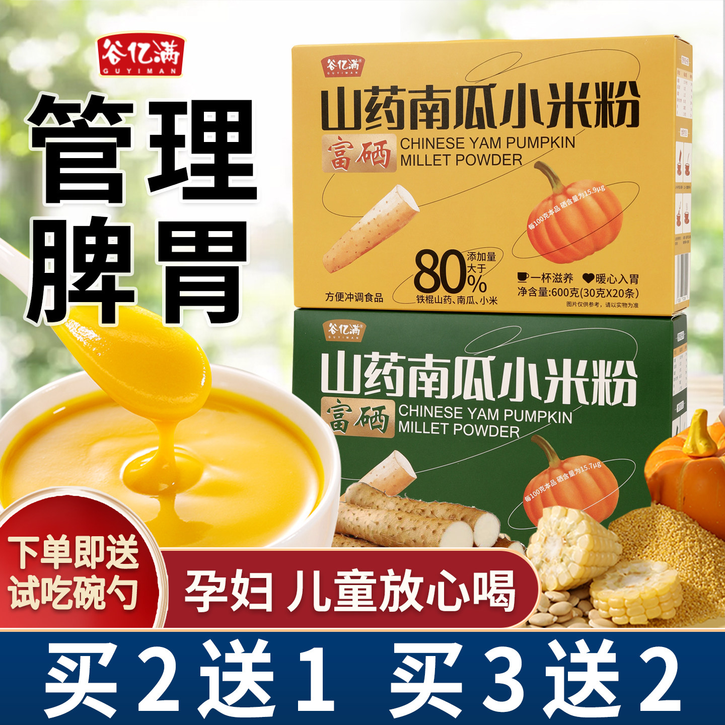 山药南瓜小米粉玉米糊养冲饮即食营养冲泡小米粥胃早餐食品代餐粉