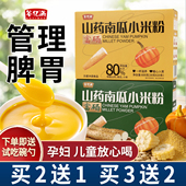 山药南瓜小米粉玉米糊养冲饮即食营养冲泡小米粥胃早餐食品代餐粉