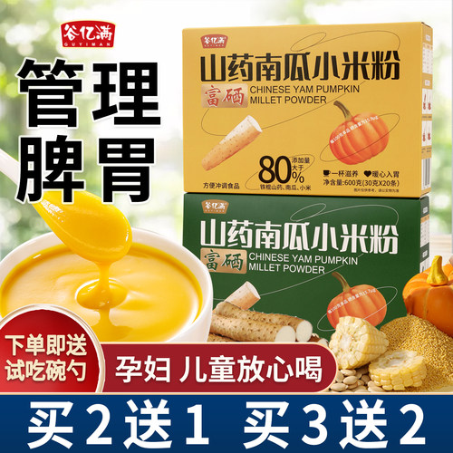 山药南瓜小米养胃早餐食品代餐粉