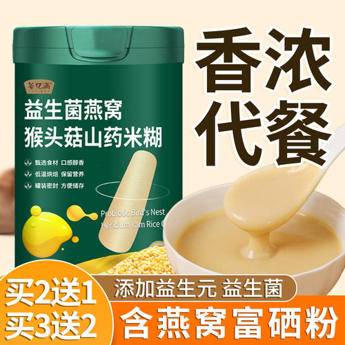 猴头菇山药粉米糊养胃冲饮即食