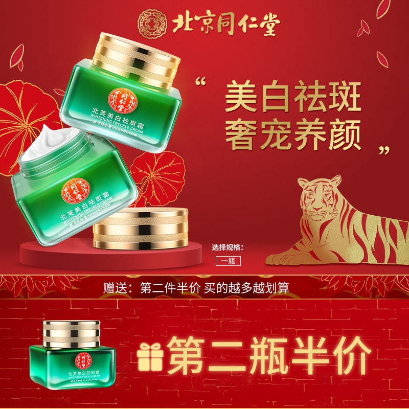 同仁堂祛斑霜美白淡化色斑去斑淡斑祛黄褐斑雀斑神器男士护肤正品