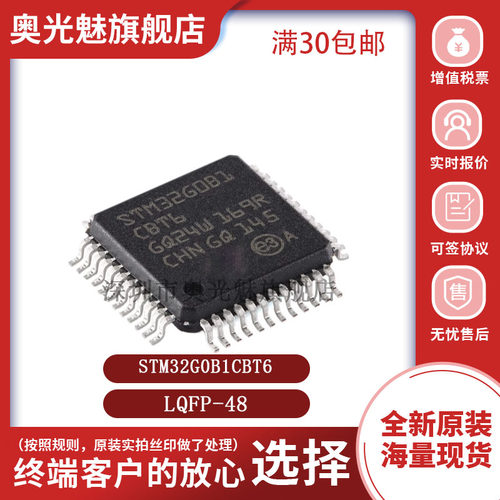 STM32G0B1CBT632位微控制器-MCU