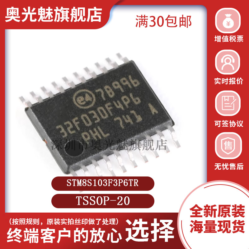 STM8S103F3P6TR8位微控制器MCU
