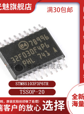 原装 STM8S103F3P6TR TSSOP-20 16MHz/8KB闪存/8位微控制器MCU