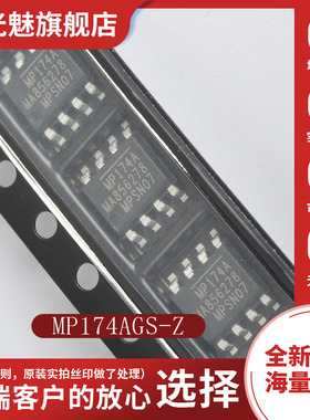 全新原装 MP174AGS-Z SOP-8 交流/直流转换器IC 集成电路芯片