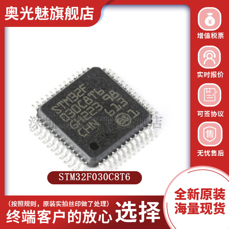 STM32F030C8T6芯片原装正品