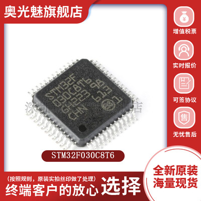 STM32F030C8T6芯片原装正品