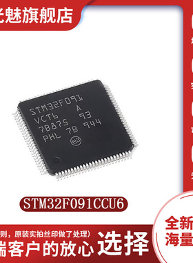 STM32F091CCU6TR QFPN-48 32位微控制器MCU 单片机芯片集成电路IC